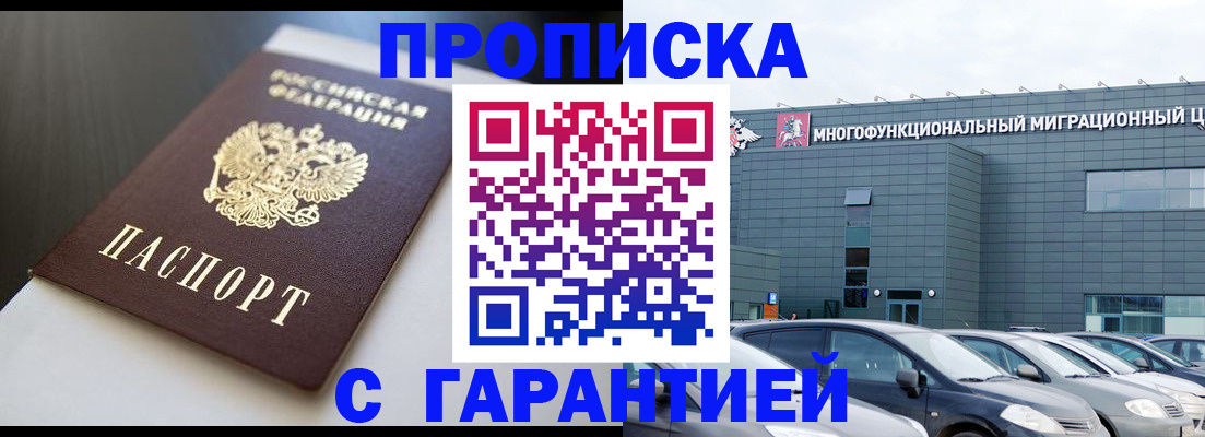 купить прописку в Серпухове