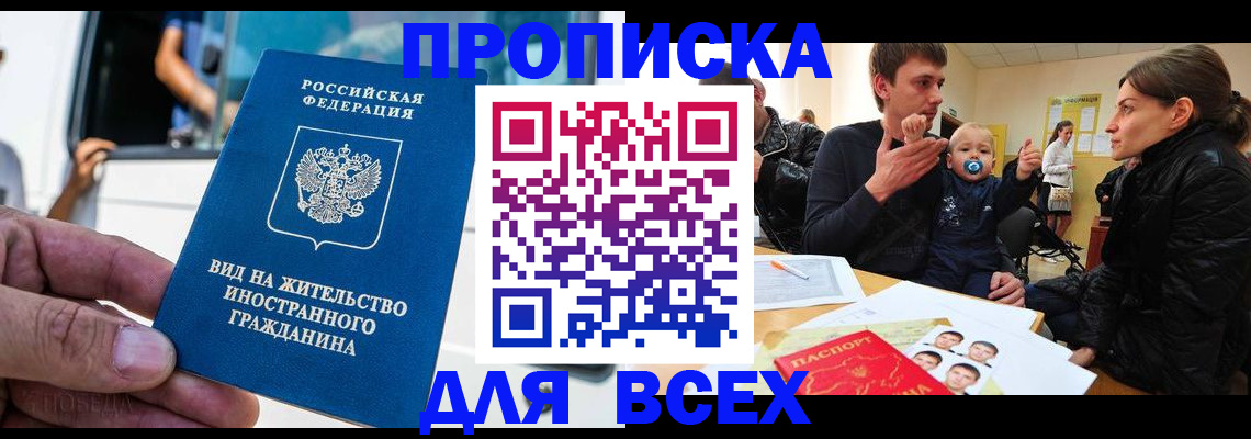 прописка регистрация в Серпухове