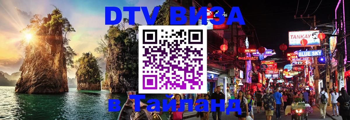 Цены на DTV визу в Таиланд — пакеты услуг, достаточно даже паспорта - Серпухов  21.11.2025 
